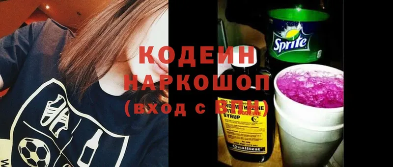 Кодеин Purple Drank  Минусинск 