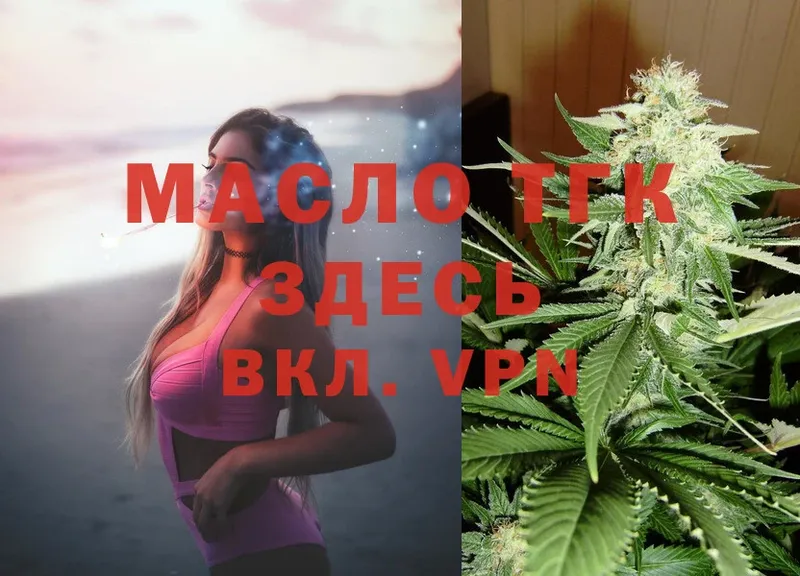 Дистиллят ТГК THC oil  Минусинск 